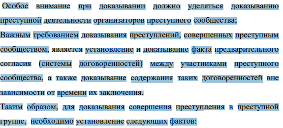 Способы доказывания вины субъектов организованной преступной активности.