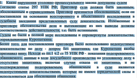 1. Какие нарушения уголовно-процессуального закона допущены судом
