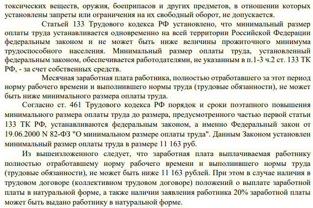 В иске должно быть отказано. Задача 7. Работники ряда организаций обратились в прокуратуру с заявлением о незаконности действий работодателей в части применения законодательства об оплате труда.