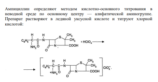 5. На образовании пенниловой кислоты основана одна из реакций подлинности на растворимые соли ампициллинов.