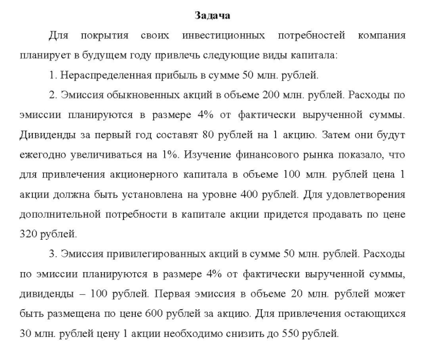 Для покрытия своих инвестиционных потребностей компания планирует в будущем году привлечь следующие виды капитала: 1. Нераспределенная прибыль в сумме 50 млн. рублей.