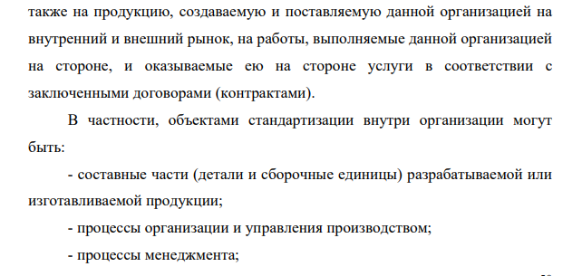 Государственная система стандартизации РФ. ГОСТ Р 1.4-92. Стандарты предприятия. Общие положения.