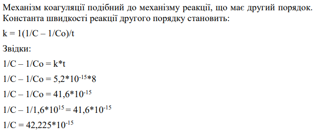 Константа скорости быстрой коагуляции золя серы роз- образом хлорида алюминия k = 5,2-10 15 л-с1; начальное число частиц в 1 л составляло 1,6 10 5. Сколько частиц содержится в 1 л Золя через 8 с?