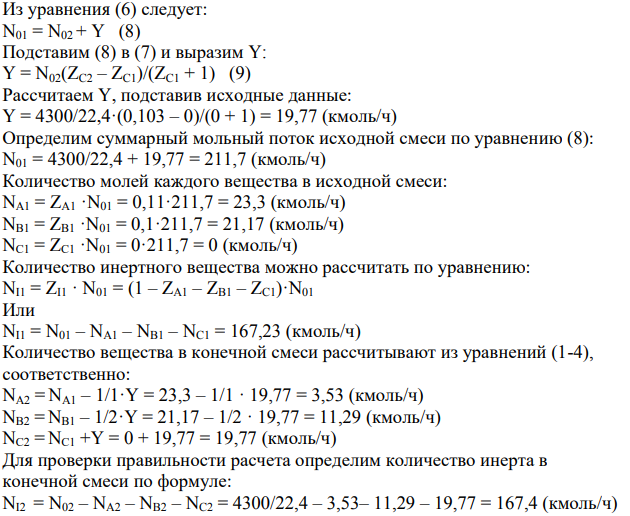Рассчитайте материальный баланс реактора окисления оксида серы (4). Степень превращения диоксида серы составляет 0,94.