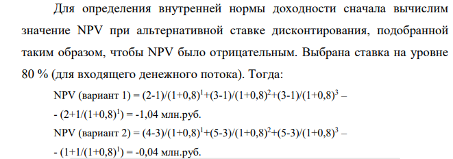 Существует два варианта развития производства. Рассчитать показатели их эффективности (ЧДД, ВНД, ИД, Ток) и выбрать наиболее оптимальный по данным табл 6.2. Норма дисконта 14%.