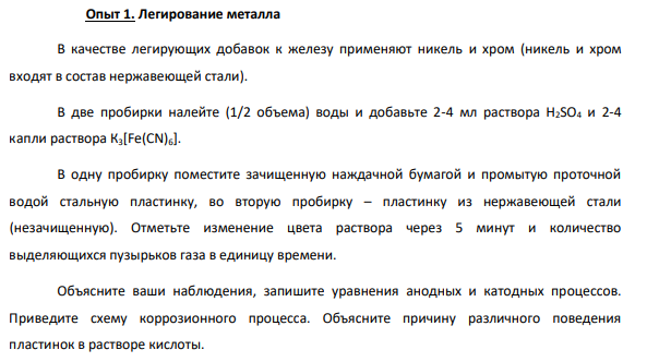 Легирование металла