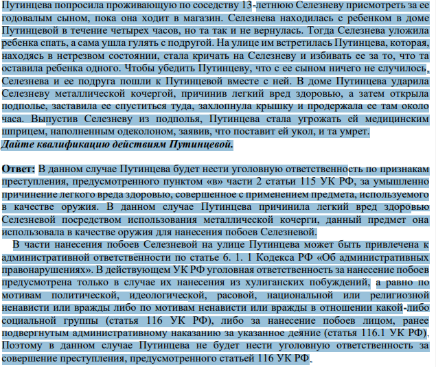 Путинцева попросила проживающую по соседству 13-летнюю Селезневу присмотреть за ее годовалым сыном, пока она ходит в магазин. Селезнева находилась с ребенком в доме Путинцевой в течение четырех часов, но та так и не вернулась.