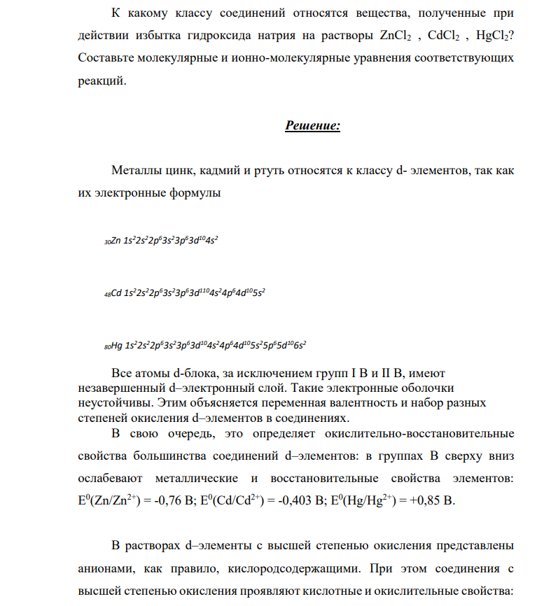 К какому классу соединений относятся вещества, полученные при действии избытка гидроксида натрия на растворы ZnCl2 , CdCl2 , HgCl2? Составьте молекулярные и ионно-молекулярные уравнения соответствующих реакций.