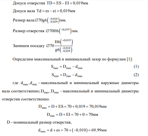 Для заданного номинального размера построить схемы расположения полей допусков трех видов соединений: с зазором, натягом, переходная. 17. Определить в какой системе выполнены соединения.