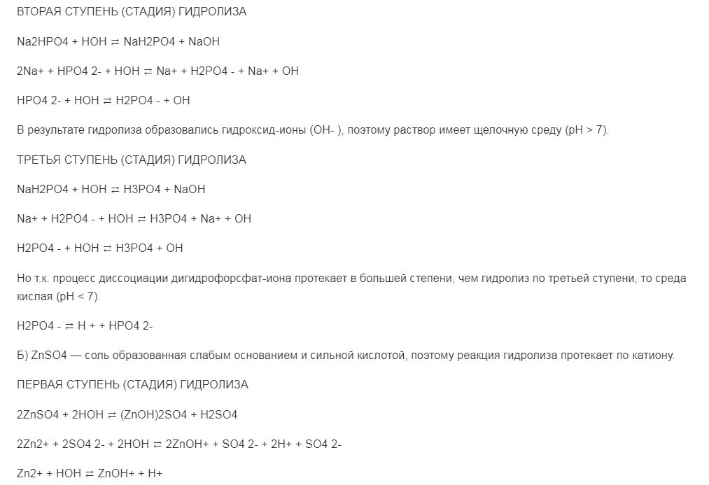 Какие из солей подвергаются гидролизу: а) Na3PO4; б) ZnSO4; в) Al2(SO4)3; г) KNO2; д) K2SO4.? Напишите возможные молекулярные и ионномолекулярные уравнения гидролиза. Укажите, какое значение рН (>7<) имеют растворы этих солей.