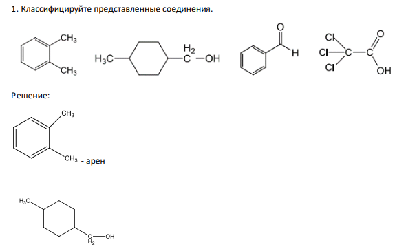 Классифицируйте представленные соединения.