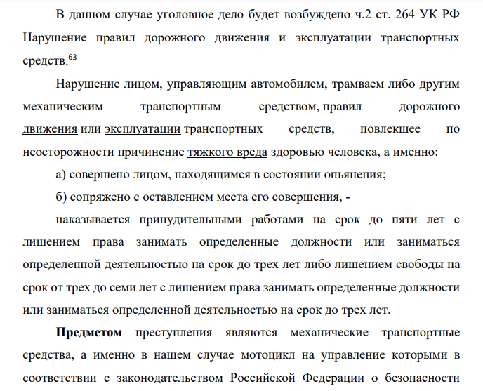 Малов, управляя в нетрезвом состоянии мотоциклом, выехал на левую сторону проезжей части дороги и сбил велосипедиста Бирюкова, причинив ему тяжкий вред здоровью.