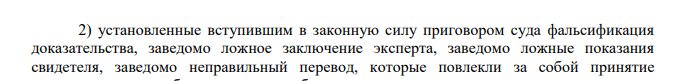 В Арбитражный суд Хабаровского края поступило заявление индивидуального предпринимателя Загибуллина Х.Р. о пересмотре по вновь открывшимся обстоятельствам дела по иску Загибуллина Х.Р. к ООО «Кожкомбинат» о взыскании 455 тыс. руб. в качестве задолженности по оплате поставленного сырья.