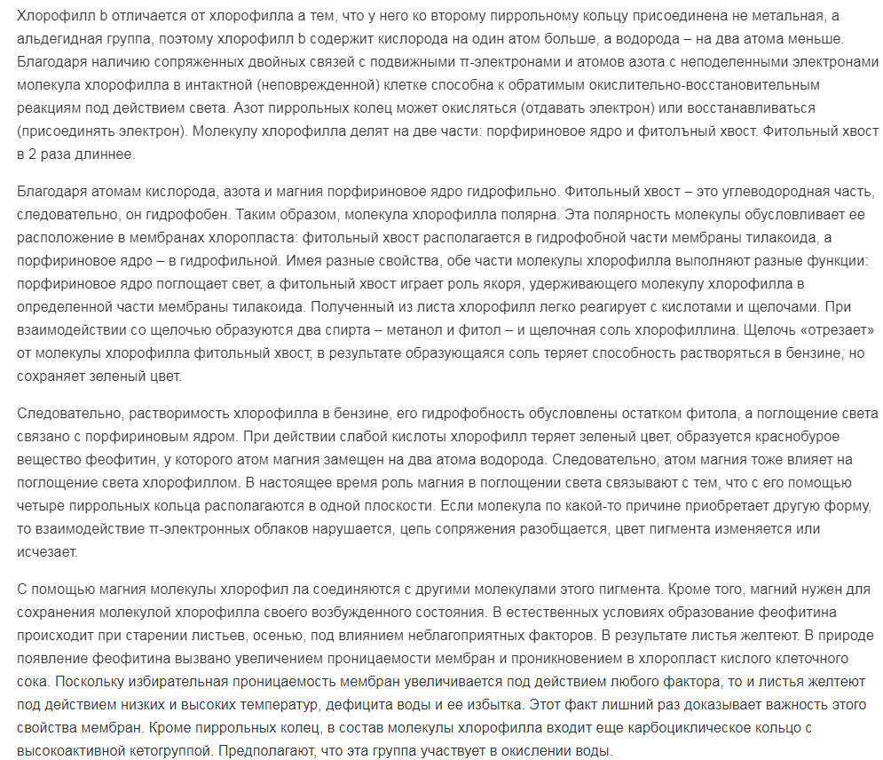 Фотосинтетические пигменты.