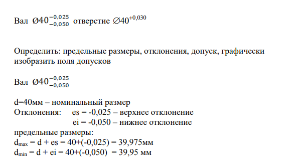 Вал Ø отверстие 0,030 40 