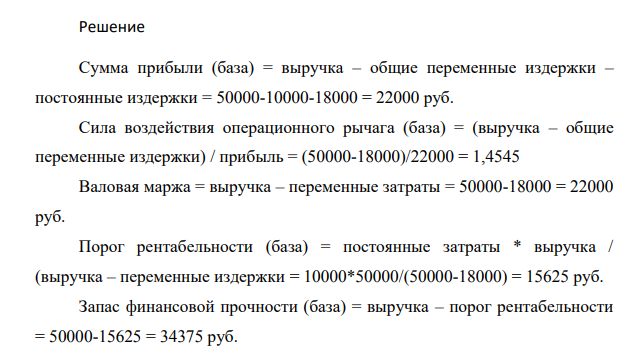 Руководство организации предполагает в следующем периоде произвести продукции на 60 000 руб. Провести операционный анализ и 456 построить график определения порога рентабельности, если имеются следующие данные