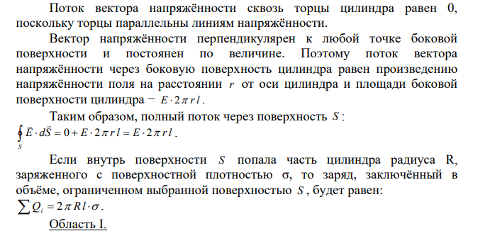 На двух коаксиальных бесконечно длинных цилиндрах радиусами R и 2R равномерно распределены заряды с поверхностными плотностями 1 и 2(см. рис.2.2) Найдите модуль и направление вектора напряжённости электрического поля в точках А и В на расстояниях rA и rB от оси цилиндров.
