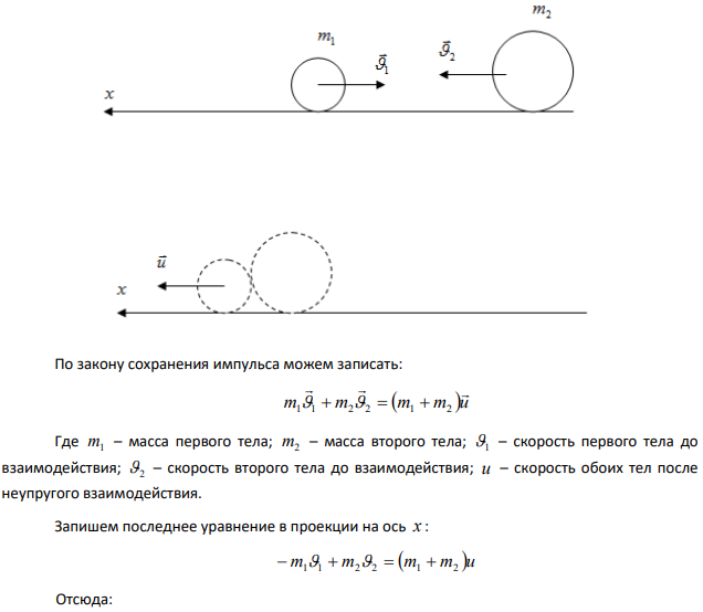 Тело массой m1 = 6 кг движется со скоростью 2 м/с и сталкивается с другим телом массой m2 = 4 кг , которое движется ему навстречу со скоростью 5 м/с. Найти: 1. Скорость тел после прямого абсолютно неупругого удара