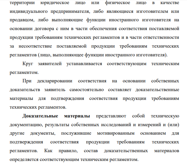 Декларирование соответствия.
