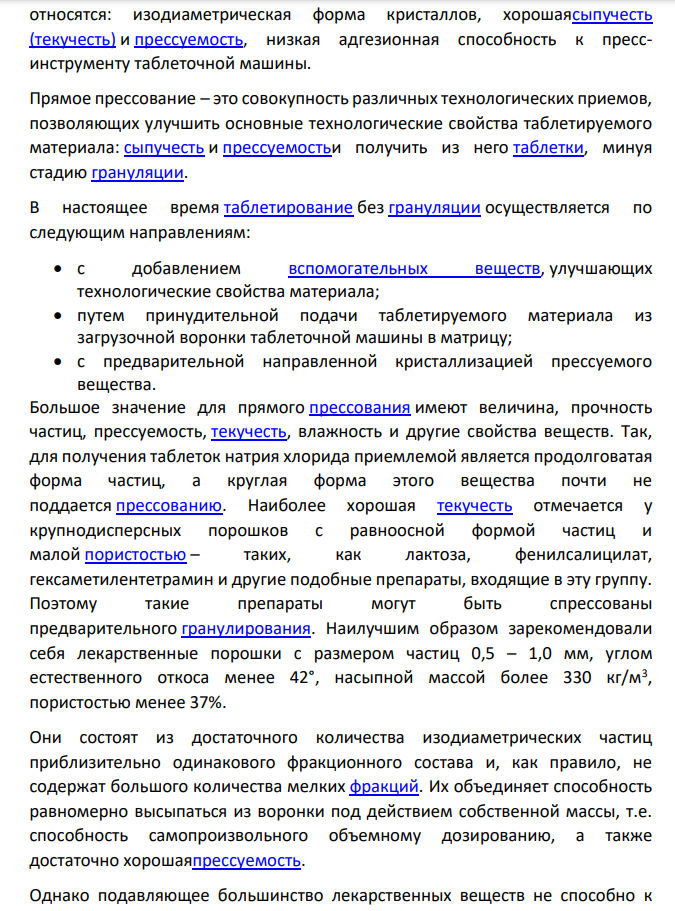 Способы таблетирования. Технологические схемы получения таблеток.