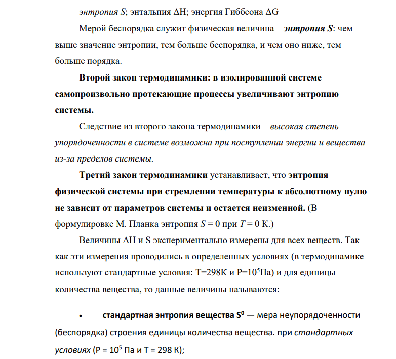 По приведенным ниже данным определить парциальные молярные энтропии железа и меди при 1823 К в сплавах Fe – Cu, содержащих 20, 40, 60 и 80 мас. % меди. Построить графики зависимости полученных величин от состава раствора. x Cu 0 0,2 0,4 0,6 0,8 1,0 S, кДж / (моль*К) 99 102 102,2 101 98 93