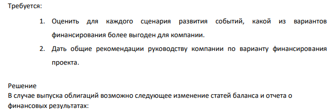 АО «Гепард» - сеть спортивных магазинов, расположенных в Москве и Московской области. В течение последних лет конкуренция ужесточилась, а продажи компании снизились. Соответственно, упала и операционная прибыль. Последняя финансовая отчетность компании выглядит следующим образом.