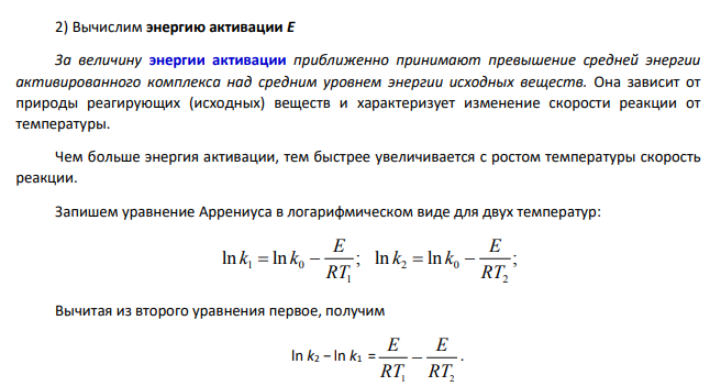 По значениям констант скоростей реакции 2HI H I 2 2 при двух температурах (табл.4) определите: