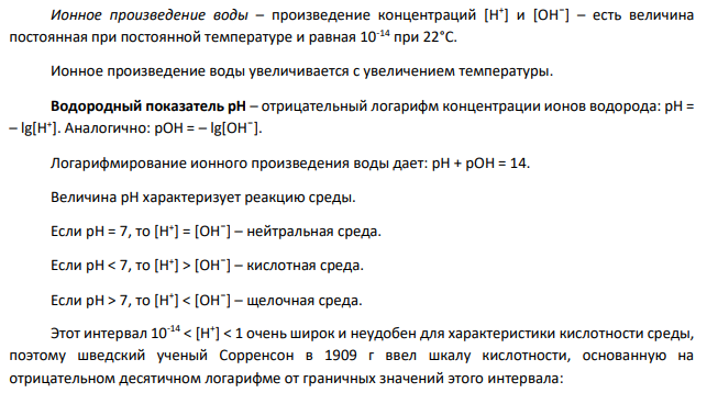 Вычислить рН 0,05 М раствора HNO3 и 0,05М раствора CH3COOH. Kд = 1,8.10-5 Объяснить различие рН этих растворов.