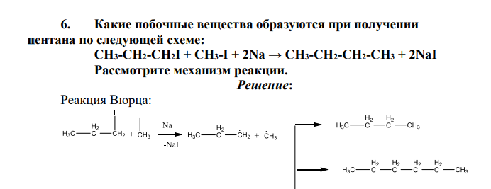 Какие побочные вещества образуются при получении пентана по следующей схеме: СН3-СН2-СН2I + СН3-I + 2Na → СН3-СН2-СН2-СН3 + 2NaI Рассмотрите механизм реакции