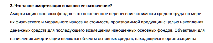 Что такое амортизация и каково ее назначение?