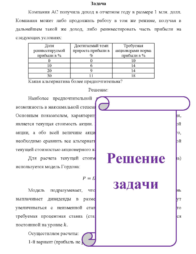 Компания АС получила доход в отчетном году в размере 1 млн. долл. Компания может либо продолжать работу в том же режиме, получая в дальнейшем такой же доход, либо реинвестировать часть прибыли на следующих условиях: Доля Достигаемый темп Т