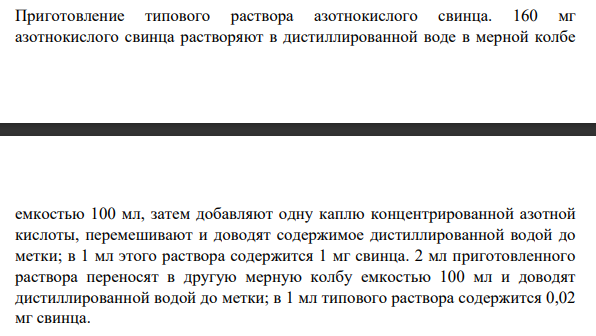 Опишите методики определения потери в весе при высушивании, сульфатной  золы и обнаружения примеси тяжелых металлов в кислоте фолиевой по ГФ Х  (реактивы, условия, способы обнаружения примесей). Приведите возможные  уравнения химических реакций