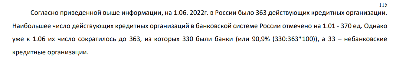 Используя данные статистики с сайта ЦБ РФ, охарактеризуйте институциональный состав банковской системы в 2022 году. Количественные характеристики действующих кредитных организаций (2022 год) на 01.01 на 01.02 на 01.03 на 01.04 на 01.05 на 01.06 1.