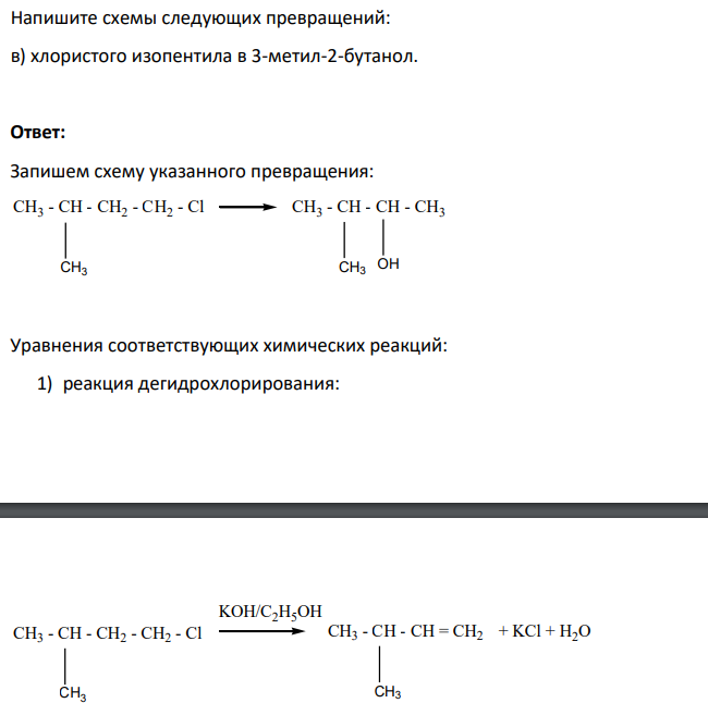 Напишите схемы следующих превращений: в) хлористого изопентила в 3-метил-2-бутанол.