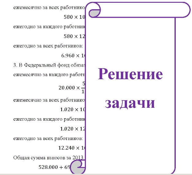 B 2013 году в ООО «Энергосвязь» числятся 10 работников. Ежемесячный оклад каждого работника - 20 000 руб. Определить общую сумму взносов.