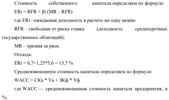 Корпорация «Логистика» занимается организацией доставки и хранением крупных партий товаров народного потребления. Она финансирует свою деятельность за счет собственных и заемных средств.