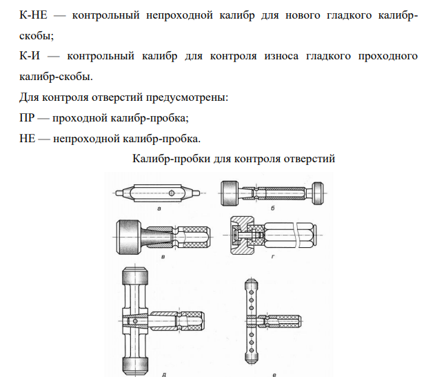 Опишите устройство гладких калибров. Подберите калибры для проверки отверстия Ø20Н7. Вычертите рабочий чертеж калибра.