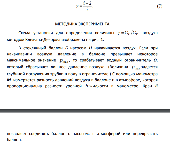 ОПРЕДЕЛЕНИЕ ОТНОШЕНИЯ ТЕПЛОЕМКОСТЕЙ V P C C ВОЗДУХА