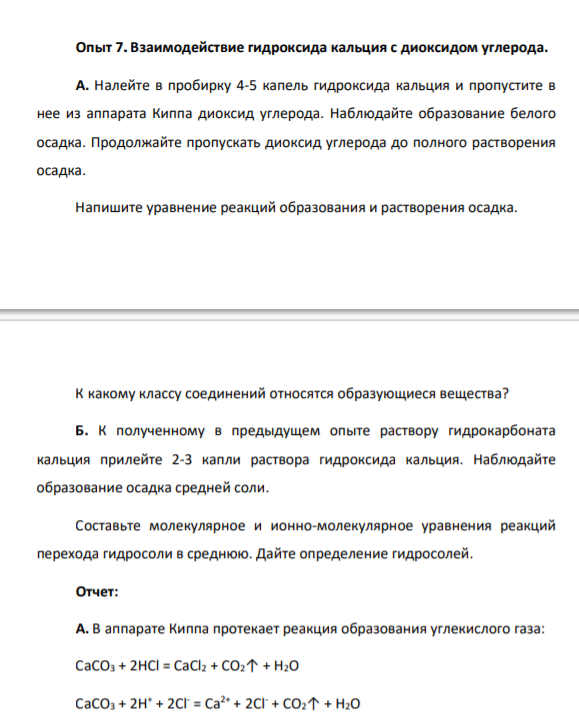 Взаимодействие гидроксида кальция с диоксидом углерода.