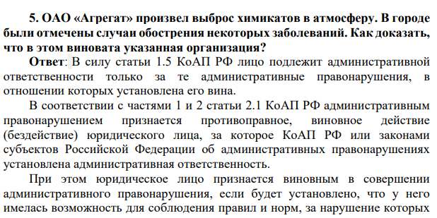 «Агрегат» произвел выброс химикатов в атмосферу. В городе были отмечены случаи обострения некоторых заболеваний. Как доказать, что в этом виновата указанная организация?