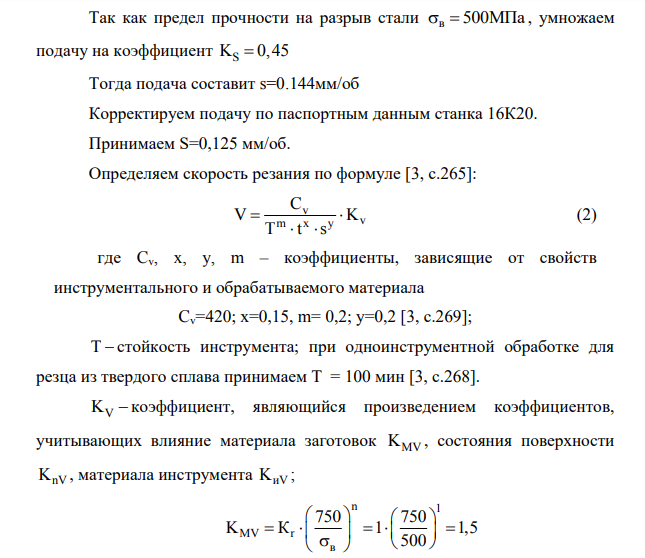 На токарно-винторезном станке 16К20 обтачивают заготовку диаметром D до диаметра d. Инструмент – токарный резец, оснащенный пластинкой из твердого сплава с главным углом в плане φ, передним углом γ, углом наклона главной режущей кромки λ.