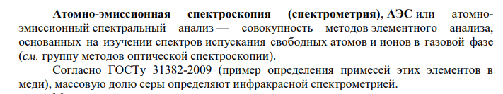 Необходимо определить минимальное содержание примеси перечисленных элементов в пробе: Pb, S, Fe. Указать область спектра прибора, позволяющег одновременно регистрировать аналитические линии этих элементов.