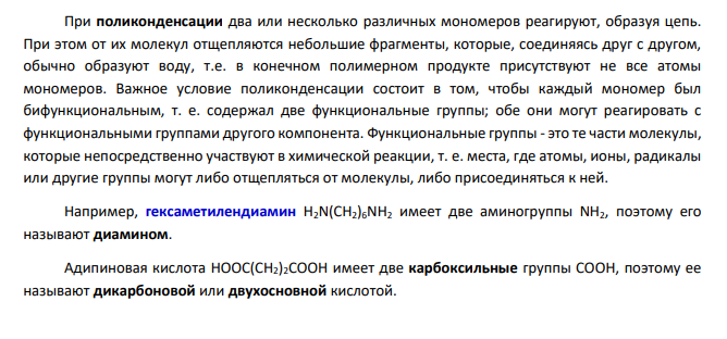 Какие соединения называют аминами? Составьте схему поликинденсации адипиновой кислоты и гексаметилендиамина. Назовите образовавшийся полимер.