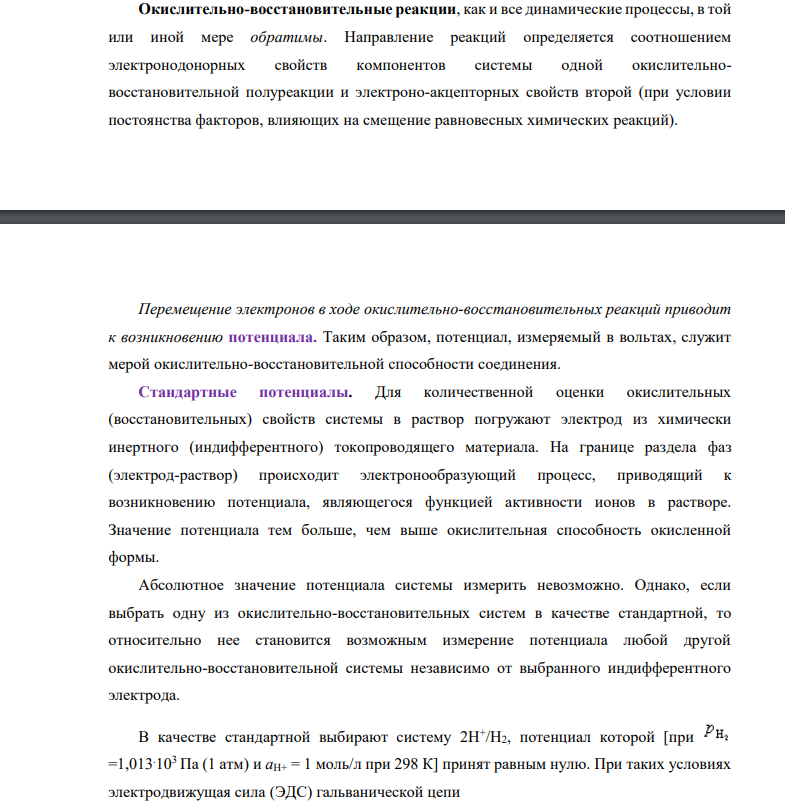 Как определяются стандартные электродные потенциалы окислительновосстановительных систем? На основании электронно-ионных уравнений расставьте коэффициенты в системе MnO2+I –+H +=Mn2++I2+H2O