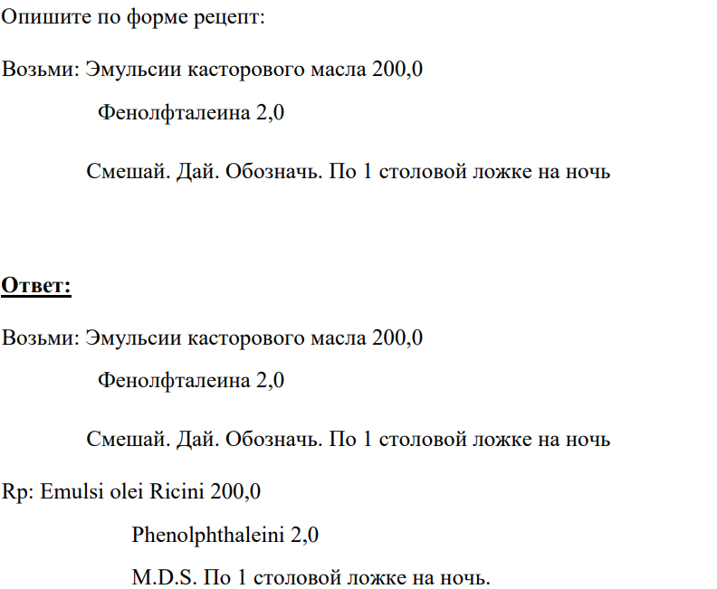 Опишите по форме рецепт: Возьми: Эмульсии касторового масла 200,0 Фенолфталеина 2,0 Смешай. Дай. Обозначь. По 1 столовой ложке на ночь