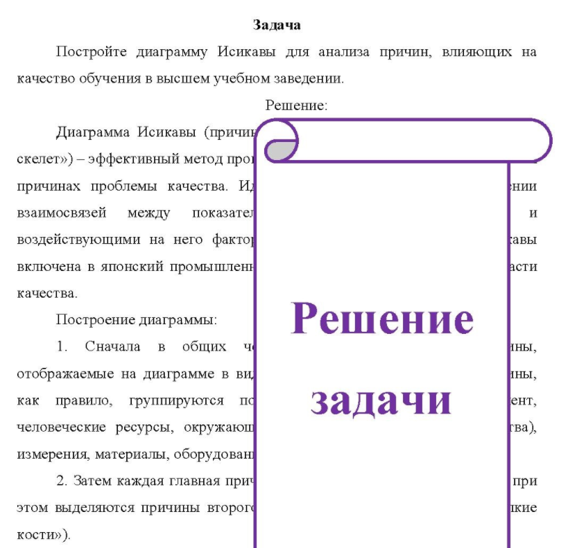 Постройте диаграмму Исикавы для анализа причин, влияющих на качество обучения в высшем учебном заведении.