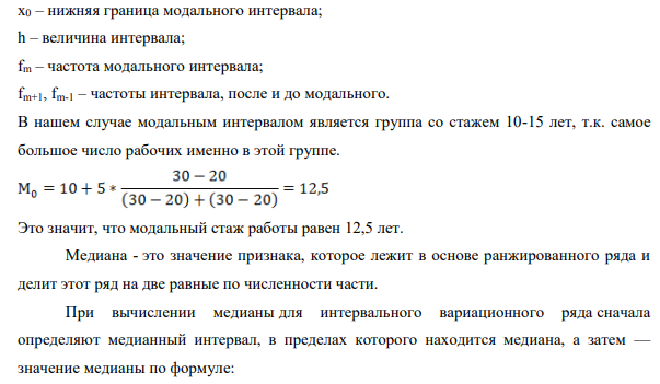Имеются данные о распределении рабочих предприятия по стажу работы: