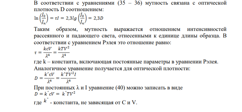 Оптические методы исследования коллоидных систем.