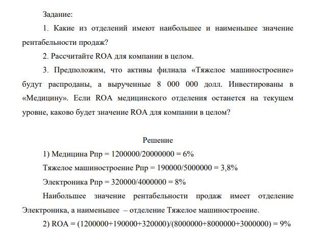 Компания имеет 3 дочерних предприятия, которые характеризуются следующими показателями Показатели Медицина Тяжелое машиностроение Электроника Объем реализации, долл.