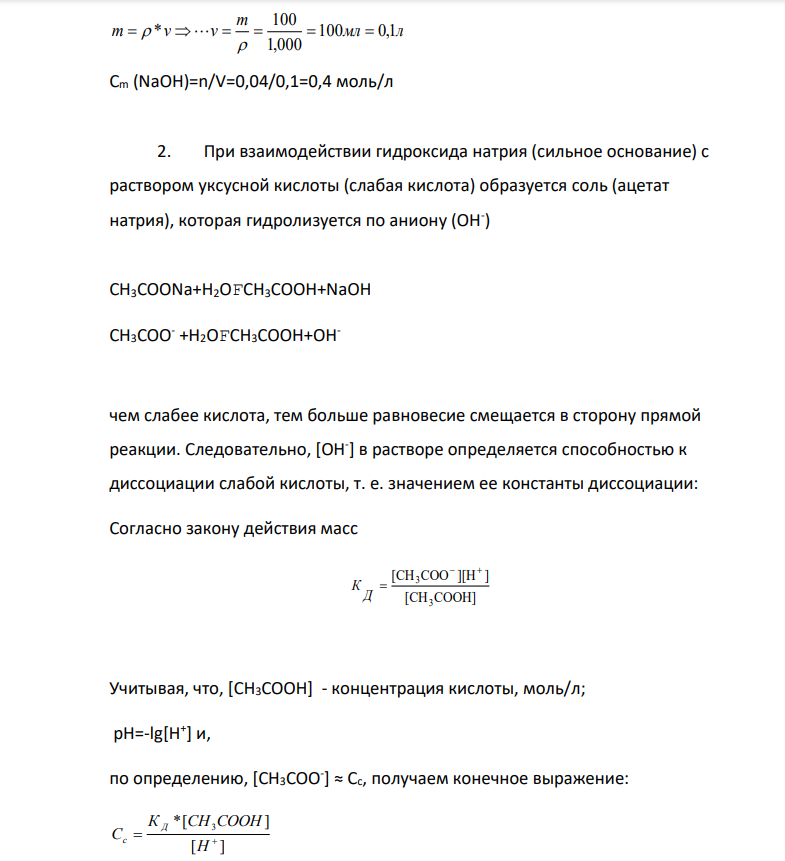 Сколько мл 1% раствора NaOH (плотность 1,000г/мл) надо добавить к 20 мл 0,2 М раствора уксусной кислоты, чтобы получить раствор с рН=4.